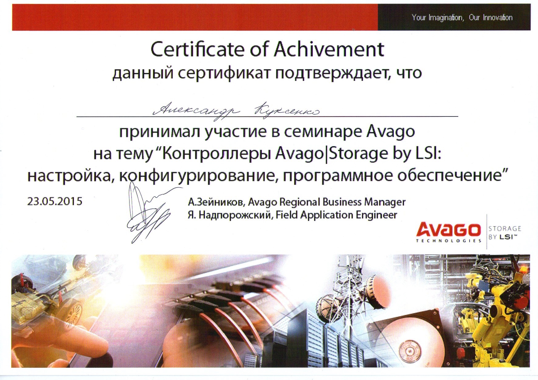 Сертификат Avago (Broadcom)