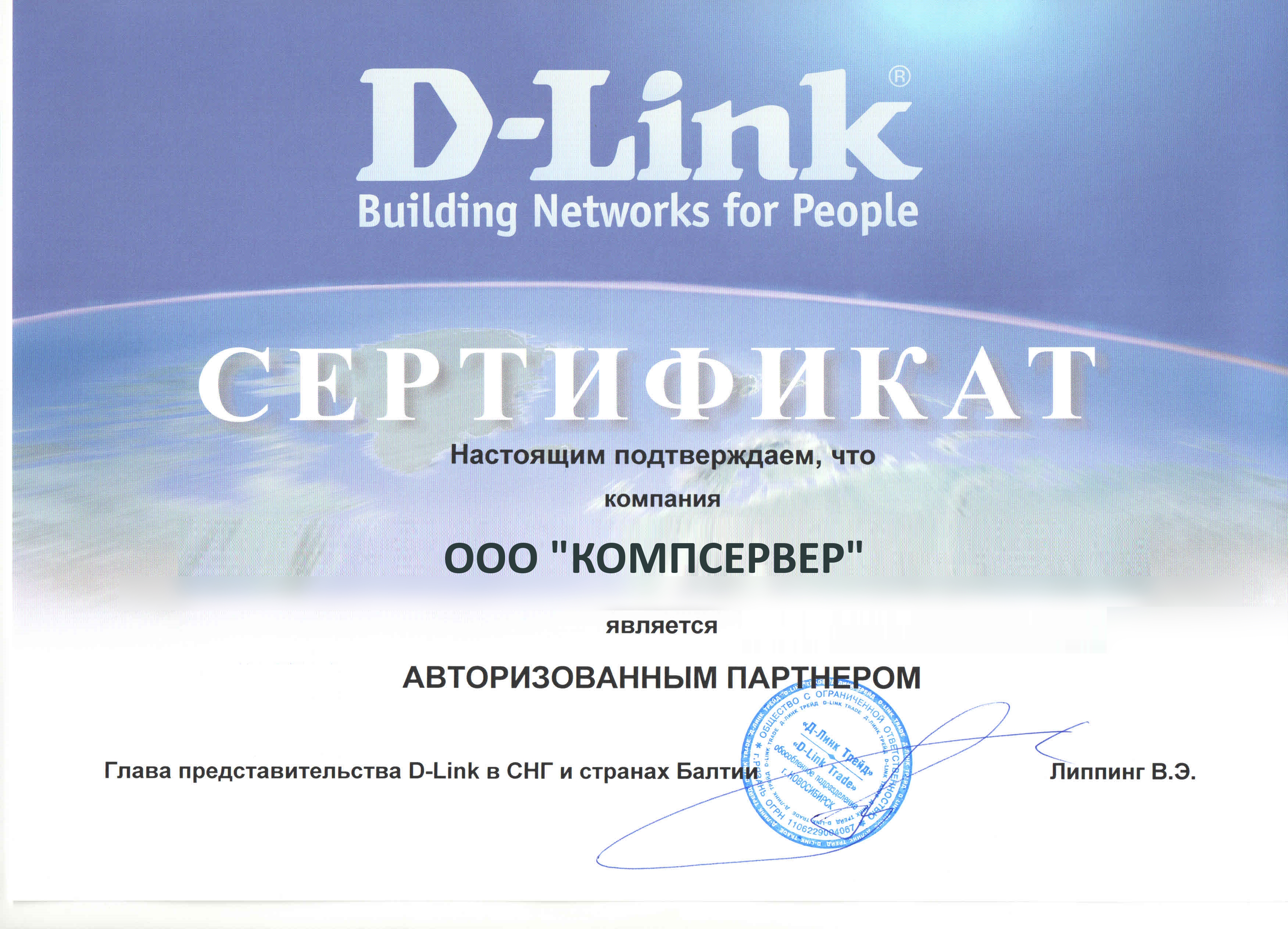 Сертификат D-Link