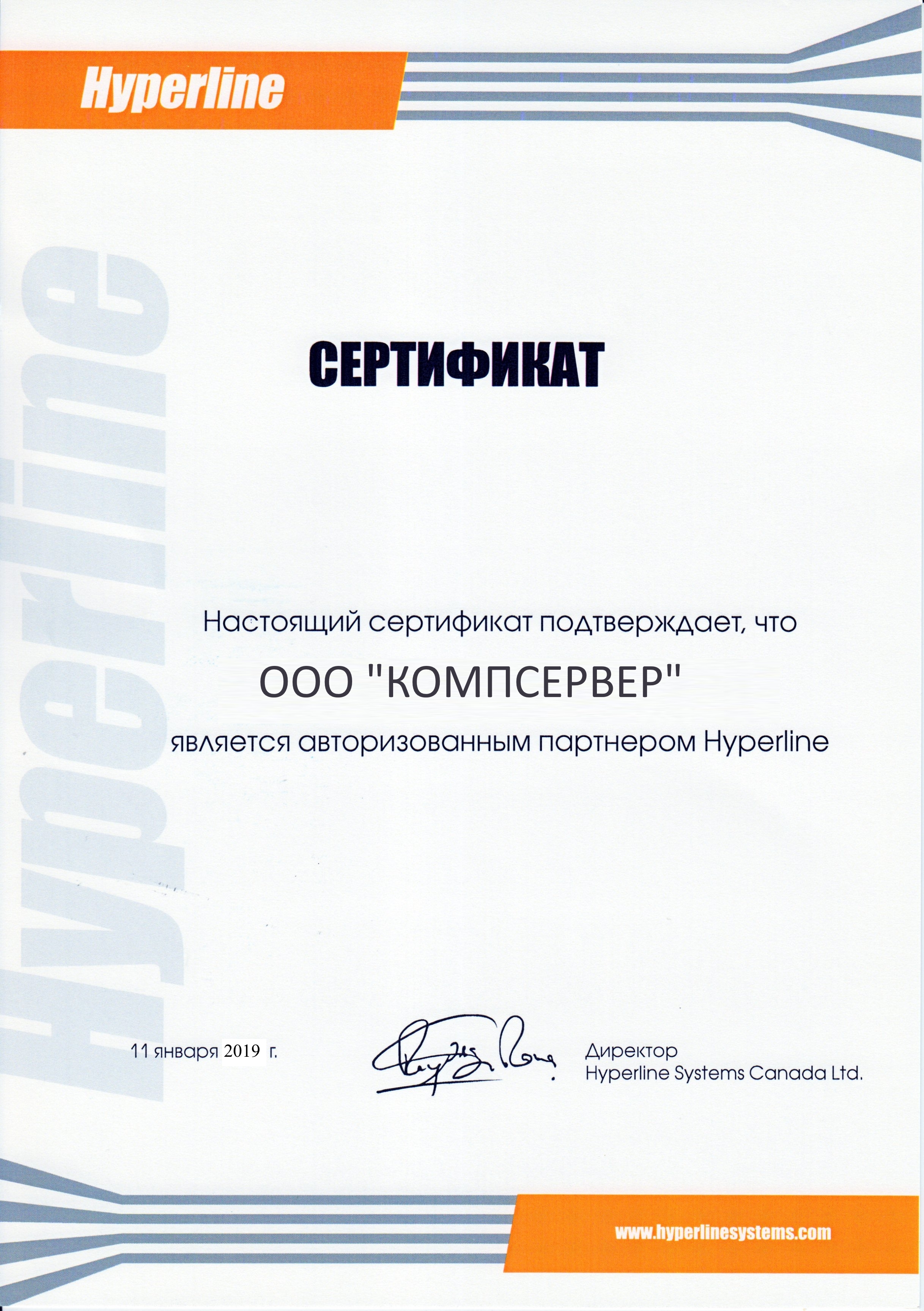 Сертификат Hyperline
