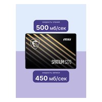 SSD 960GB MSI SPATIUM S270, SATA 2.5" (R500/W450MB/s) (500 TBW) (S78-440P130-P83) — фото 3